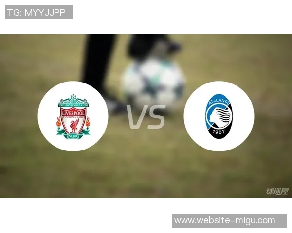 亚特兰大与利物浦首发阵容分析及比赛前瞻